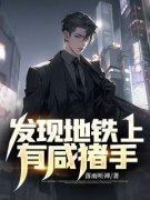主人公舒伦娜李明洋在线免费试读