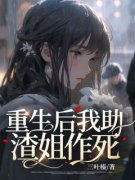 夏欢欢江希深小说全文免费阅读重