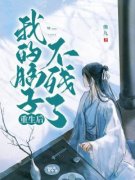 [抖音]小说绾儿顾焱重生后我的脑子