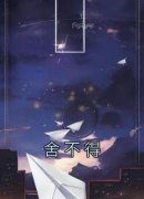 百度贴吧小说舍不得，主角许银杏