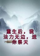 玉璇颜沧冥小说结局