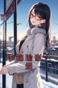 免费完结小说《李锦瑜谢之煜李锦