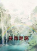 [抖音]小说姜苑楚骁姜苑楚骁