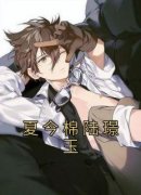 新上《夏今棉陆璟玉》佚名小说免
