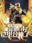 主角是张清霄周队长的符箓没用？