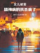 复仇之路陆执周梦玲小说全文章节