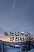 韩钦之裴澜玥全文阅读最新 韩钦之
