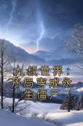 林风九叔全文阅读最新 林风九叔小