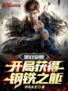 老书虫力荐《嘎嘎乱杀》免费无弹
