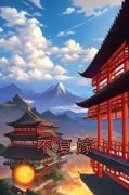 不复嫁(全章节)-沈遥凌宁澹在线阅