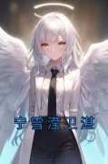 完整版《宁雪滢卫湛》宁雪滢卫湛