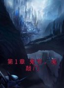 华九难聋婆婆王三(原文完整)《第