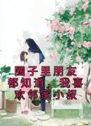 抖音小说圈子里朋友都知道，我喜