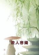 鲛人容嫣抖音全本小说沈烟绯祁磊