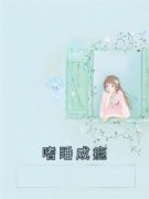 【抖音热推】雯雯张域季媛全文在