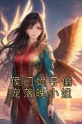 钟乐夏侯景枫小说结局