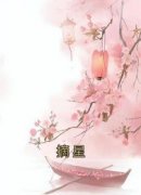 《摘星》李白榆谢朗沈昀最新章节