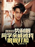 菠萝包的小说《过年回家，势利眼