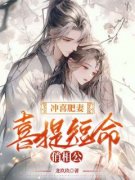 《穿越：胖丫头她摇身成了美娇娘