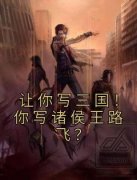 热文让你写三国！你写诸侯王路飞