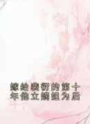 裴衍宋知微沅沅是什么小说免费版