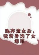 主角是徐以棠纪言的小说-《放弃渣
