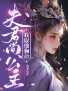 主角许宁孟惟景的小说作者公子莫