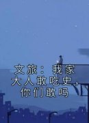 【抖音热推】苏晨白露全文在线阅