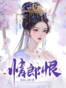 热文情郎恨小说-主角沈玲谢云全文