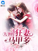 乔诗蔓秦煜城小说抖音热文《九爷