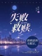 失败救赎叶云意江桥-木叶小说