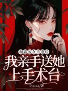 和霸凌女重逢后，我亲手送她上手