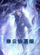 叶尘沈长云小说最后结局  叶尘沈长