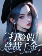 林初林婉婉小说哪里可以看 小说《