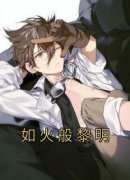 最新小说如火般黎明主角苏黎裴言