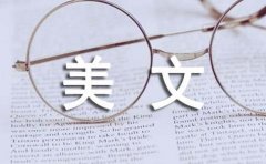 美文的摘抄