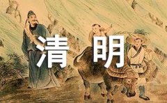清明节气的优美文案